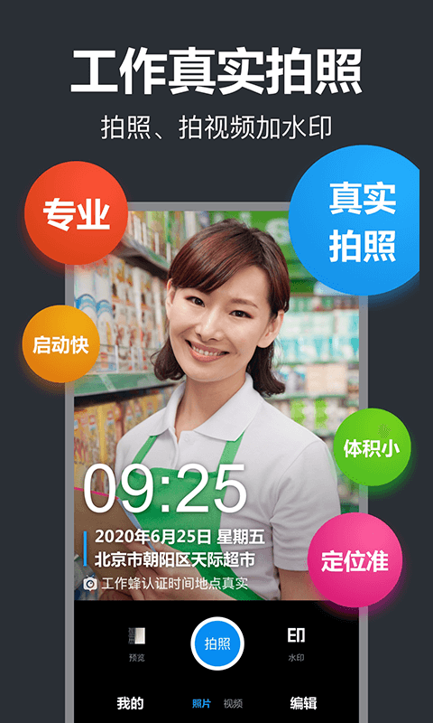 work打卡相机 2