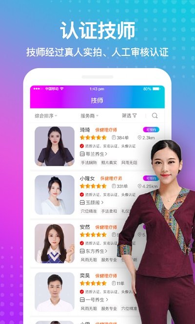 按个摩平台 1