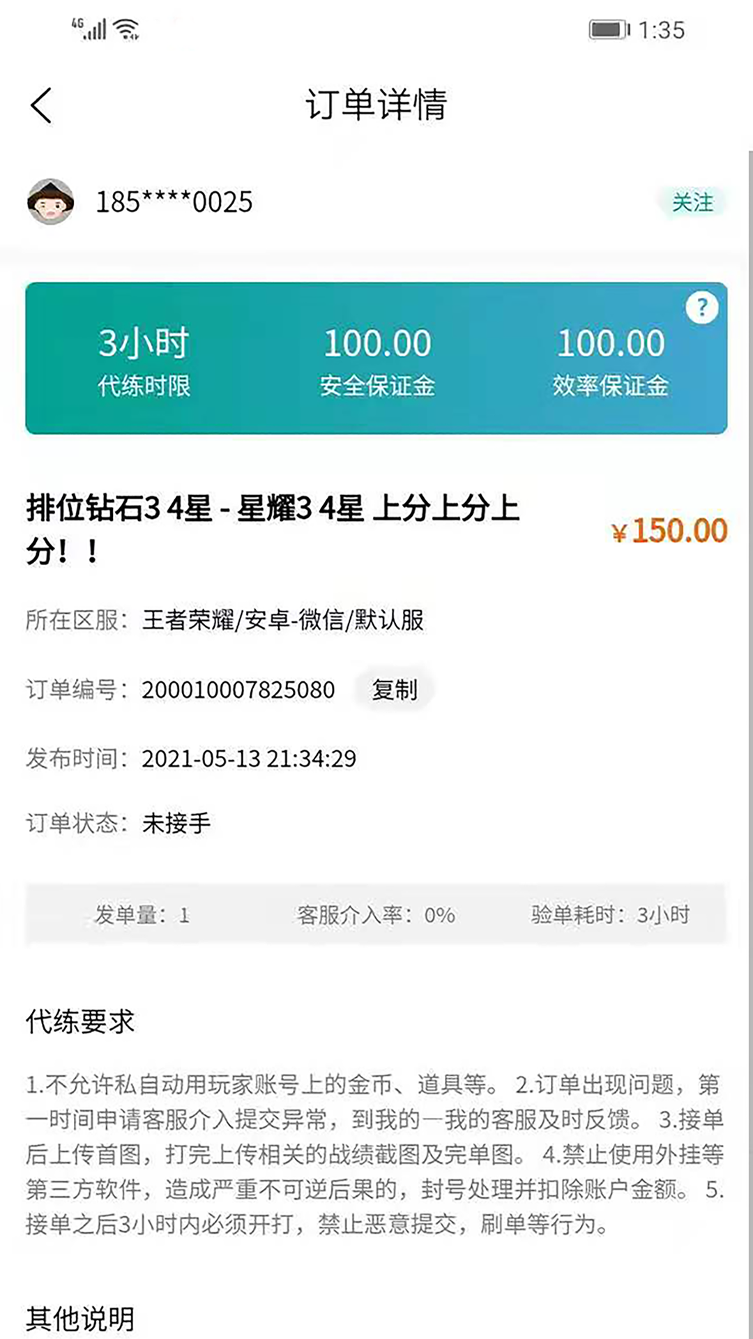 无双代练 2