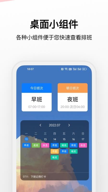 排班助手软件 1
