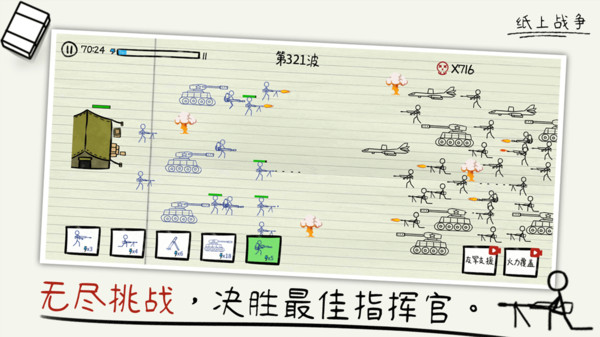 纸上战争古代版 1
