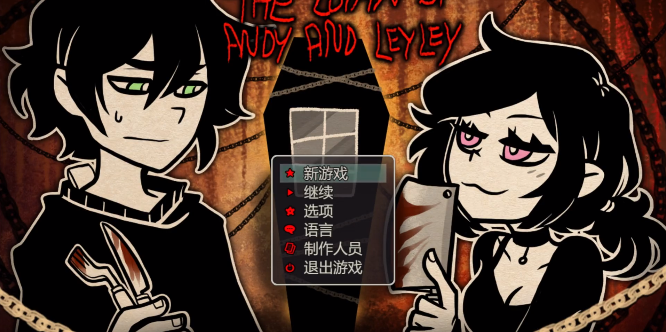 安迪与莉莉的棺材 2