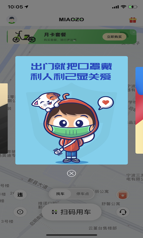 喵走出行共享电单车 1