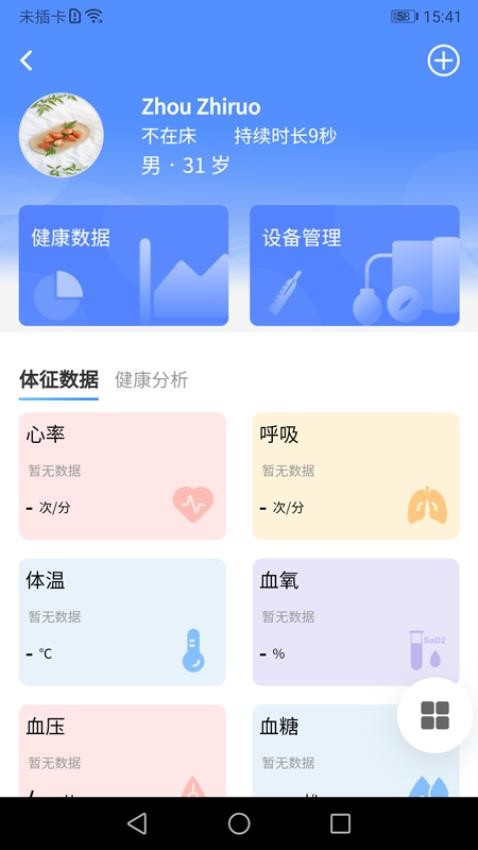 琅智医护app 1