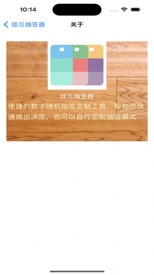 哇瓜抽签器 2