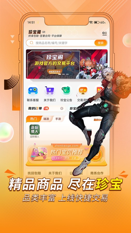珍宝阁 2