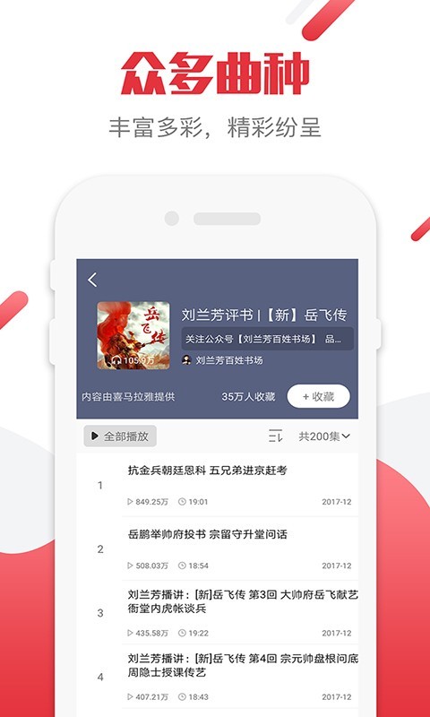 评书相声戏曲大全 2