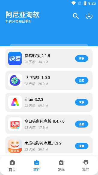 阿尼亚软件库APP 1