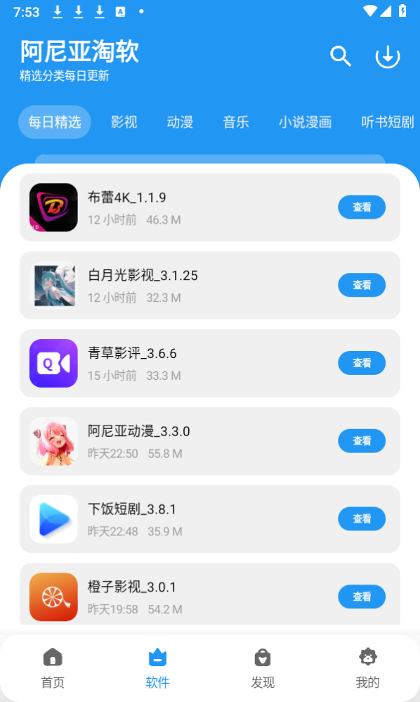 阿尼亚软件库APP 2
