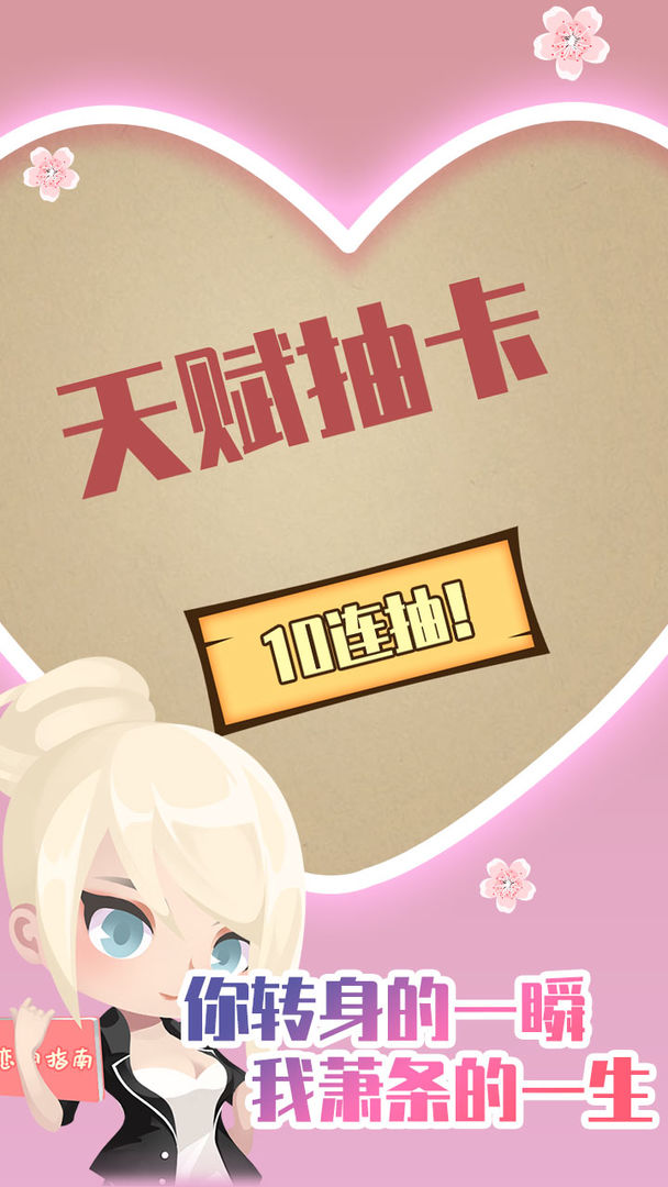 人生重开模拟器之恋爱版 2