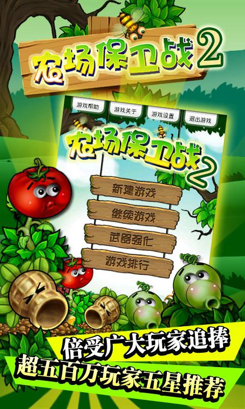 农场保卫战2 1