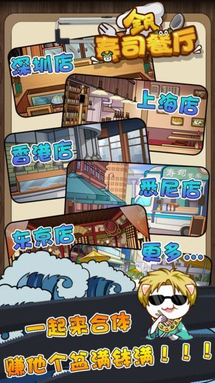 全民寿司餐厅 2