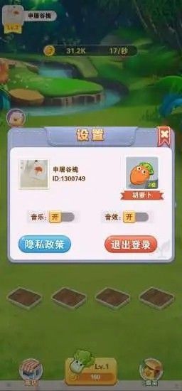 快乐种菜游戏 1