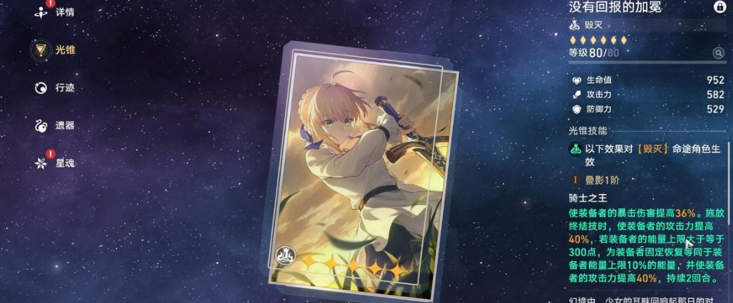 崩坏星穹铁道Saber可以用什么光锥