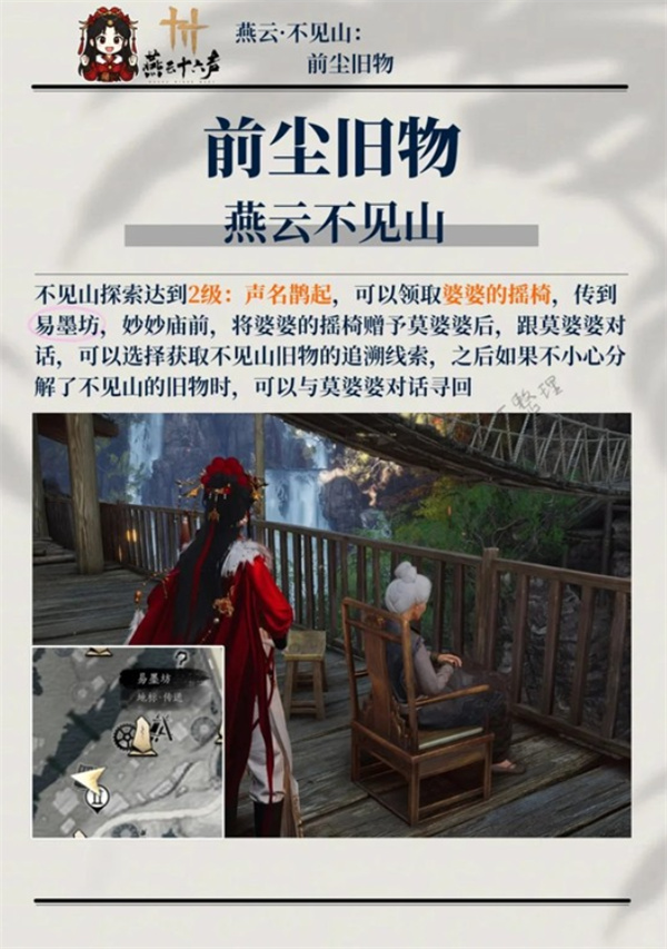 燕云十六声不见山前尘旧物收集大全