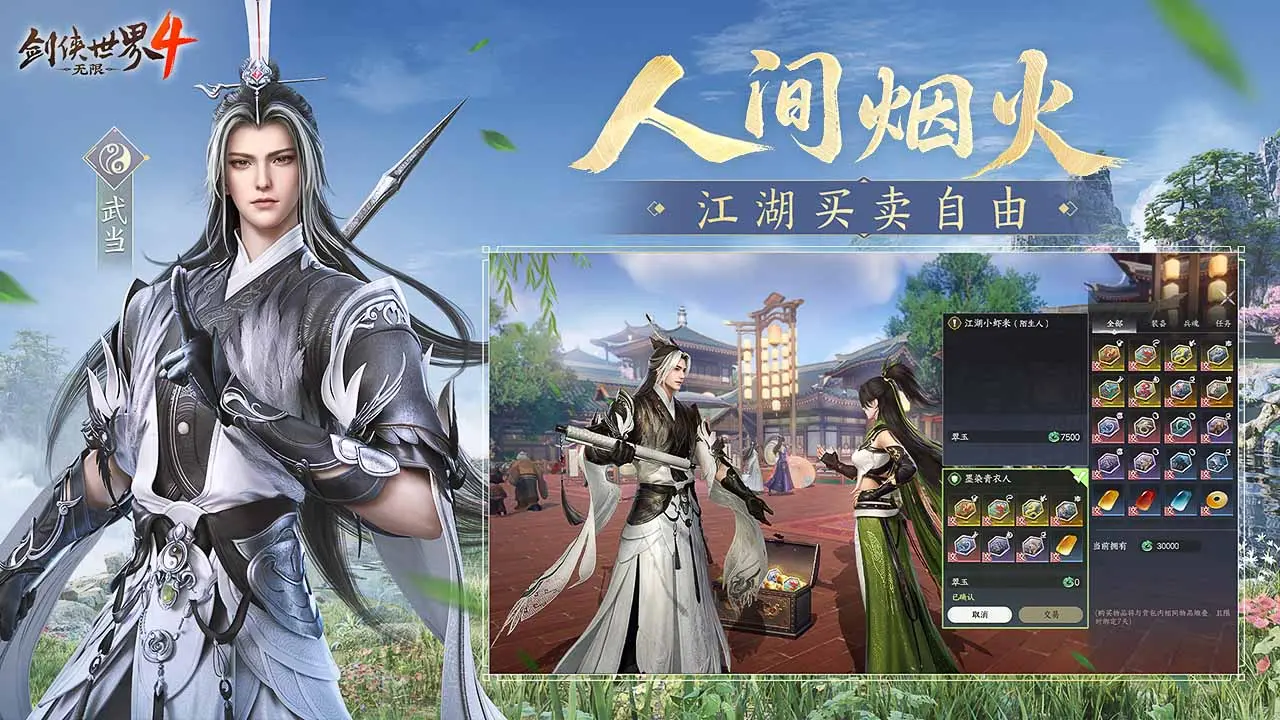 剑侠世界4 无限公测备战全攻略