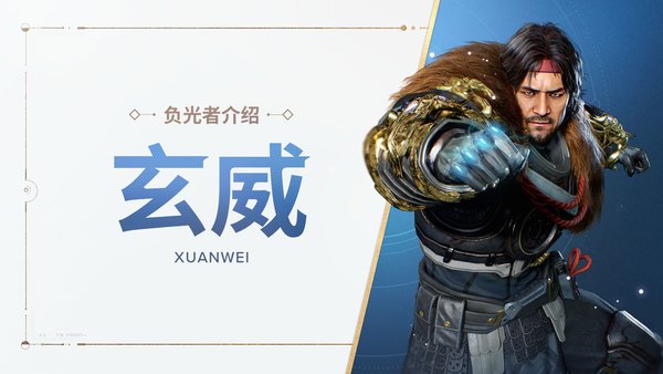 命运群星玄威技能是什么？玄威神器搭配推荐