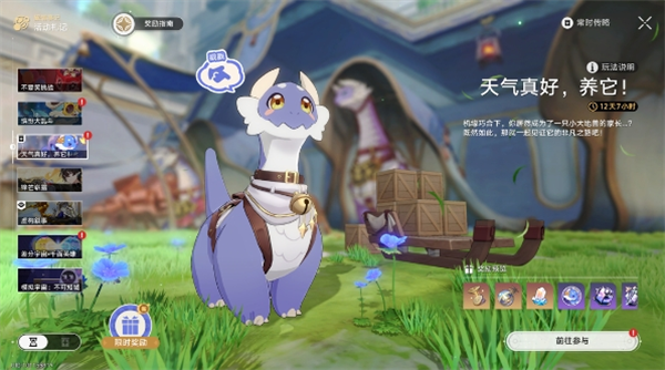 崩坏星穹铁道v3.6天气真好 养他 相关成就获取攻略