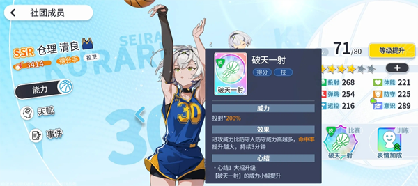 代号篮球少女防守流四保一阵容推荐