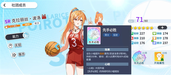 代号篮球少女紫卡推荐