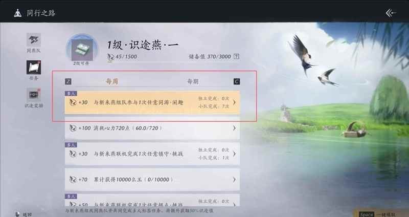 燕云十六声同燕行活动玩法介绍