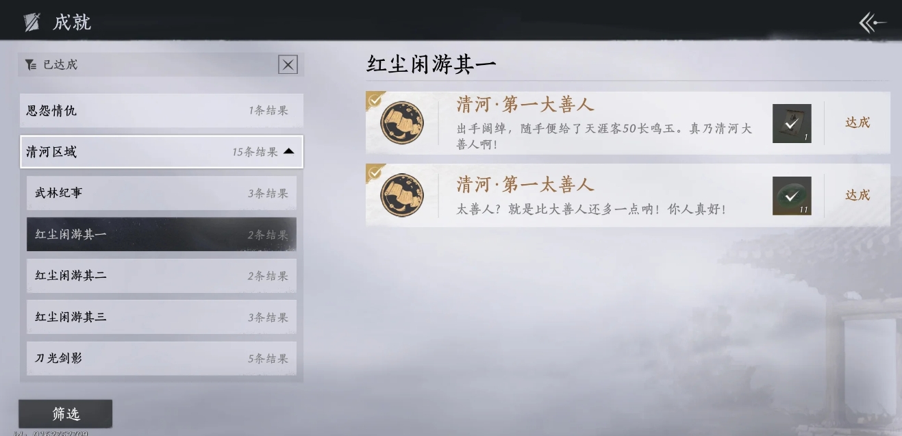 燕云十六声隐藏成就有哪些？隐藏成就怎么做