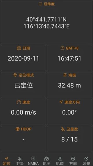 北斗伴软件 1