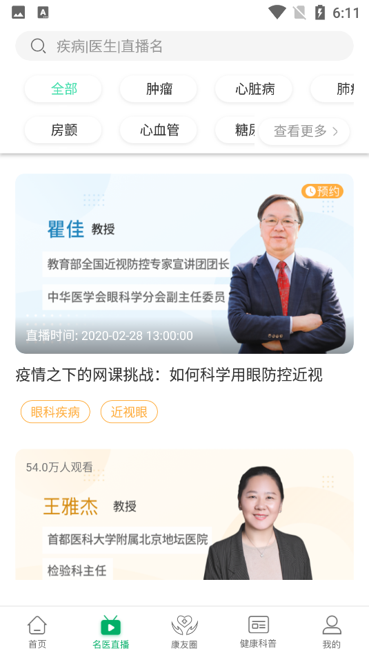 人民好医生客户端云会诊平台 2
