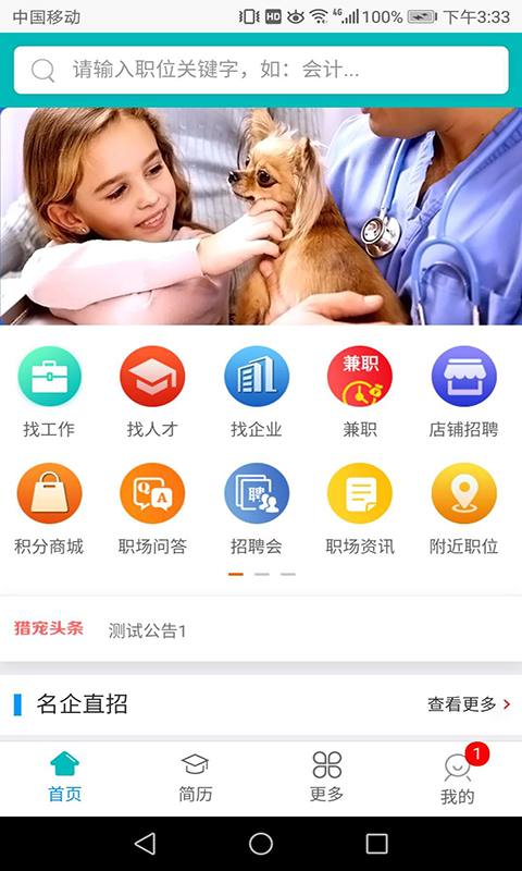 猎宠网招聘 1