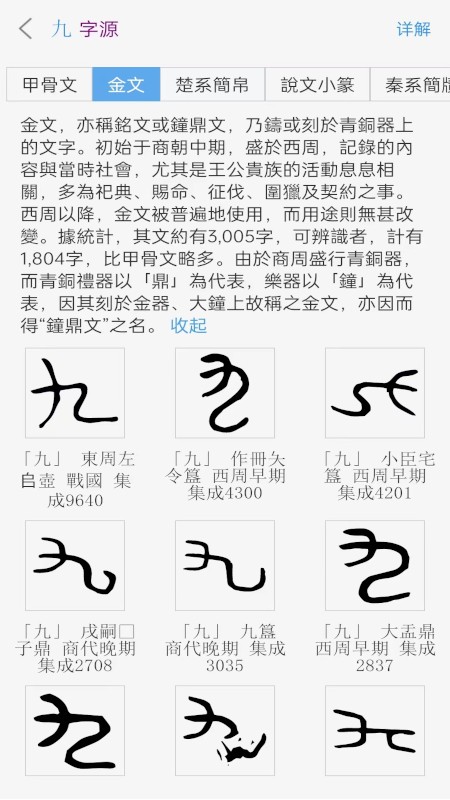 今日康熙字典 1