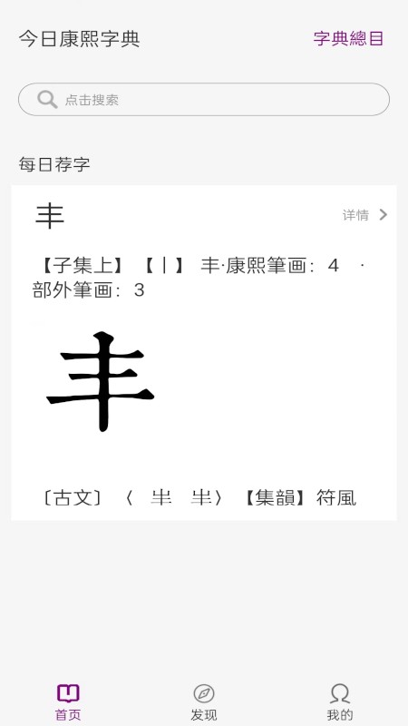 今日康熙字典 2