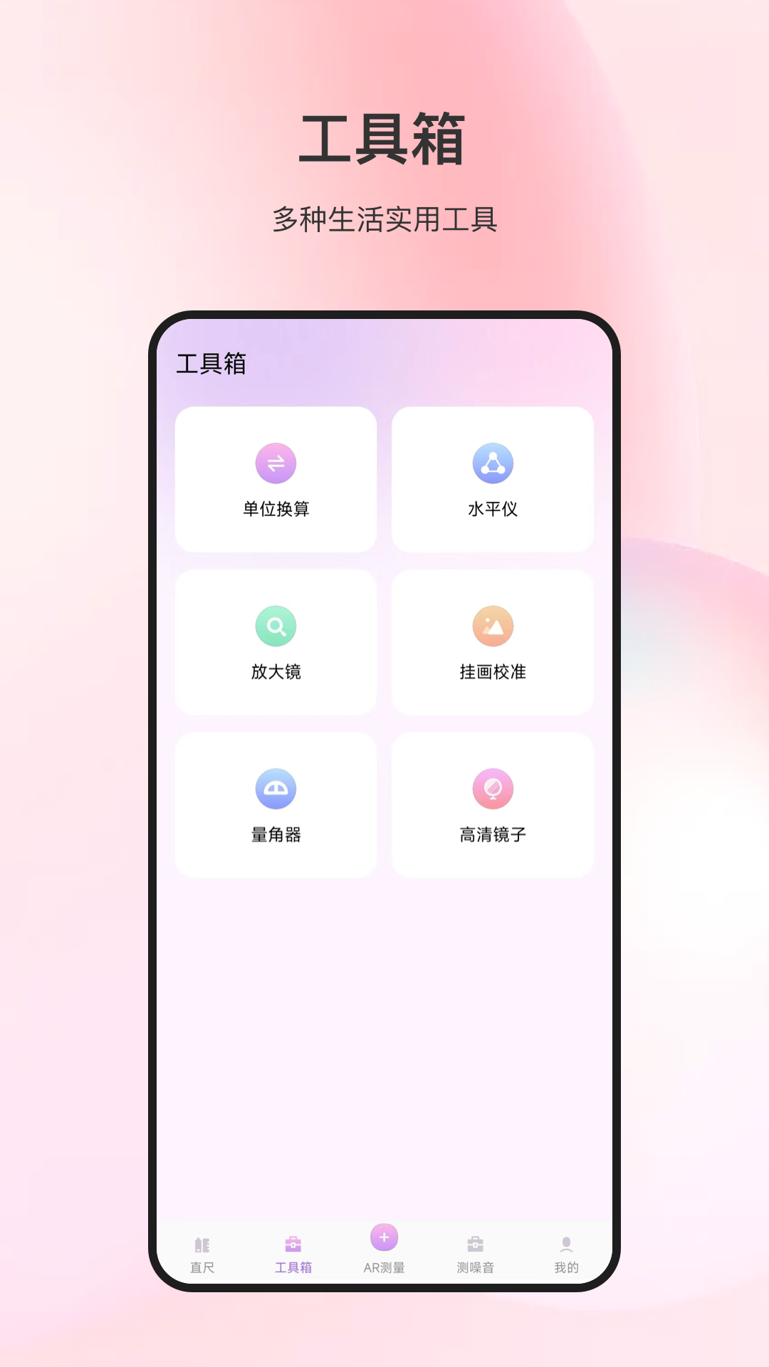 随身测量仪 1