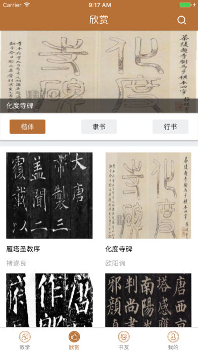 书法字典辞典app 1