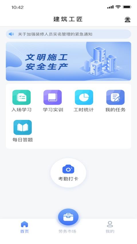 建筑工匠官方版 1