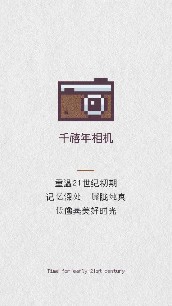 千禧年相机 1