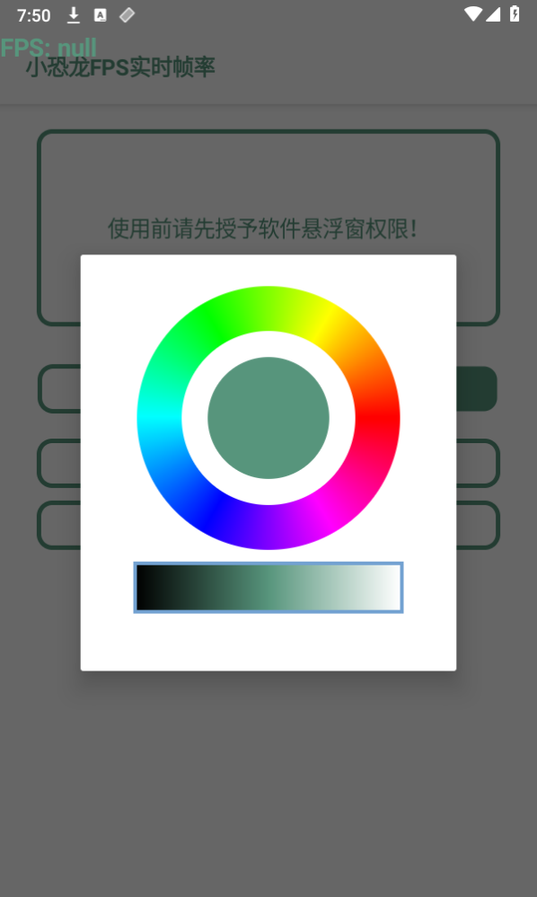 小恐龙FPS实时帧率app 2