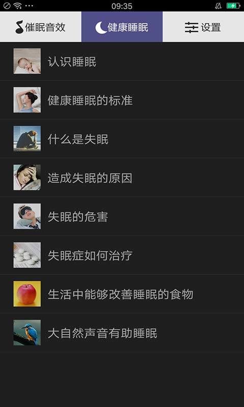 健康催眠助手 1