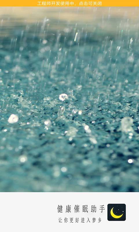 健康催眠助手 2