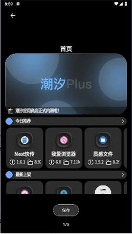 潮汐应用商店 2