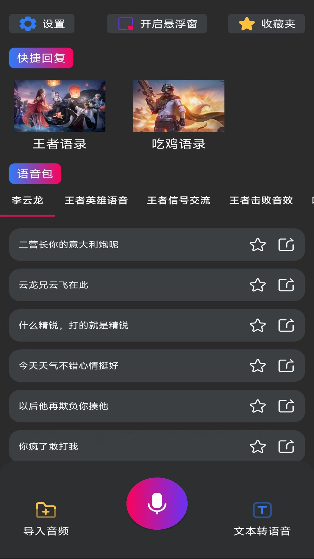 魔音游戏变声器 1