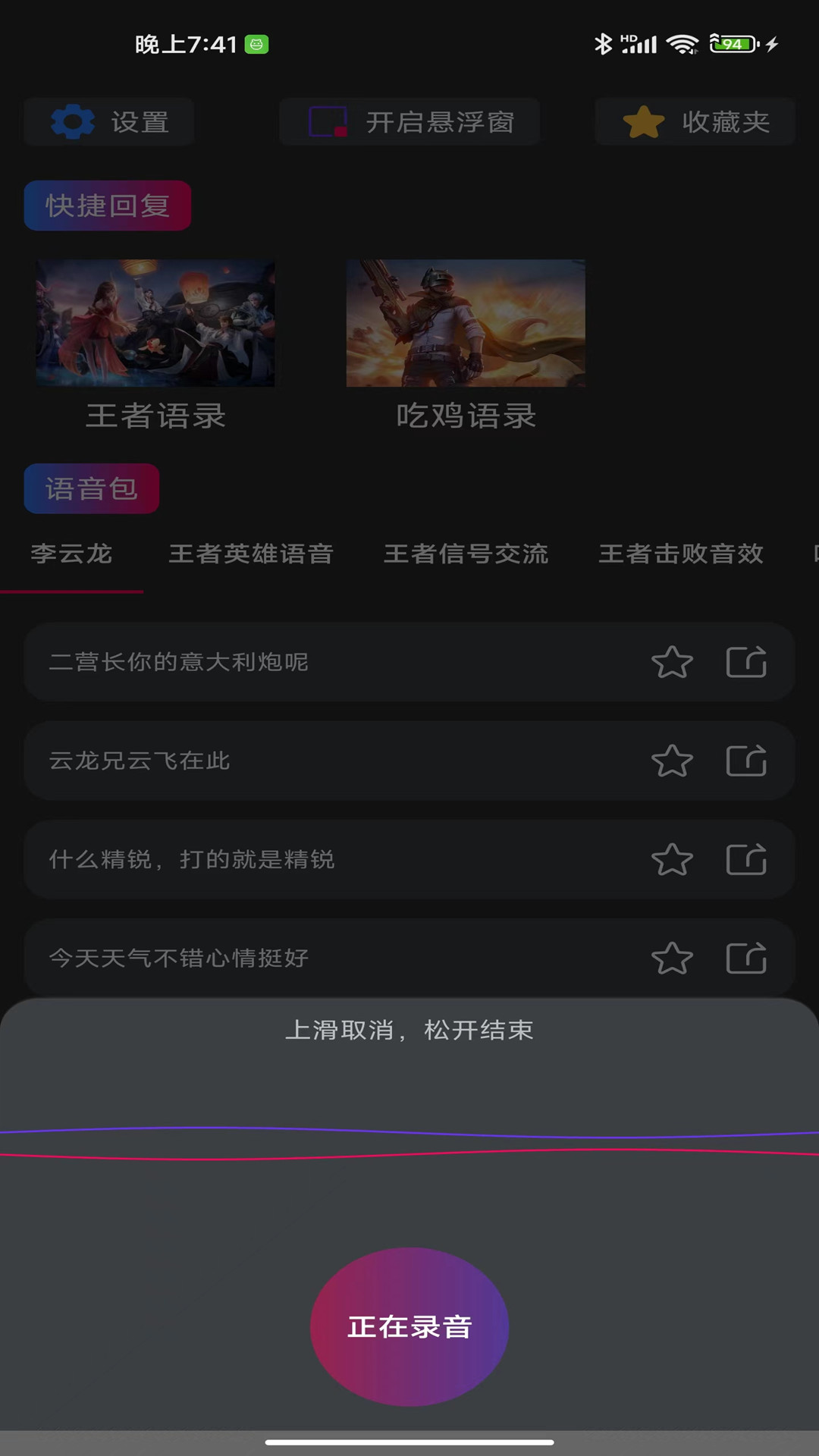 魔音游戏变声器 2