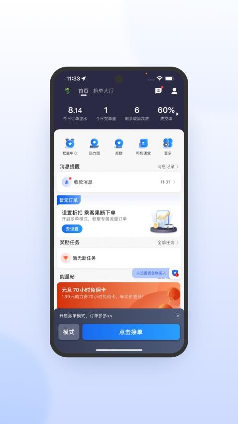 优e司机极速版app 1