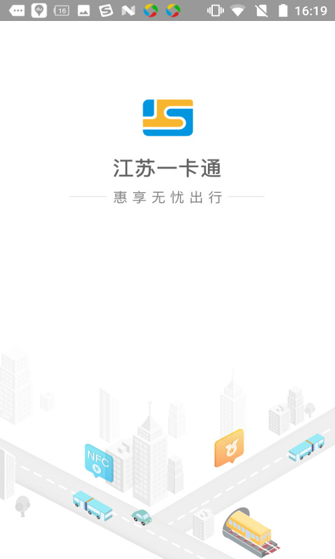 江苏一卡通app 1