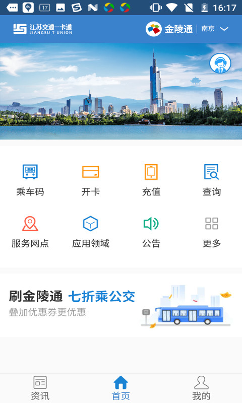 江苏一卡通app 2