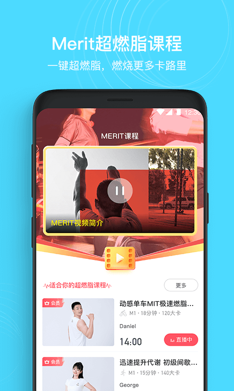 MERIT超燃脂最新版 1