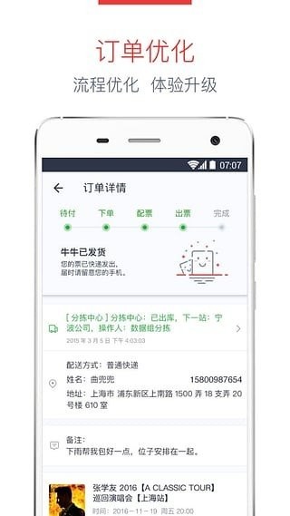 牛魔王票务 1