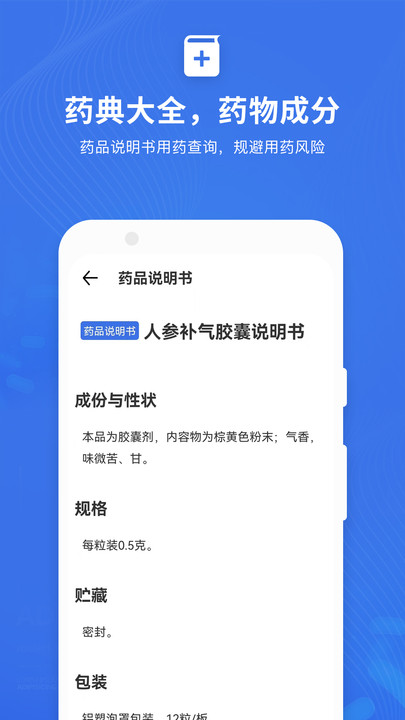 合理用药助手 1