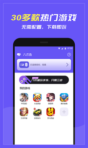 八爪鱼游戏工具 2