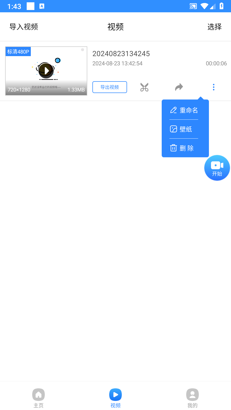 录屏精灵永久VIP 1