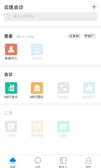 云医会诊 2